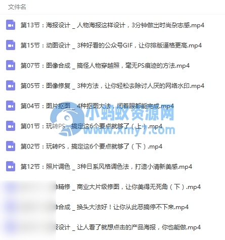 PS零基础快速入门到精通视频教程 - 图片1