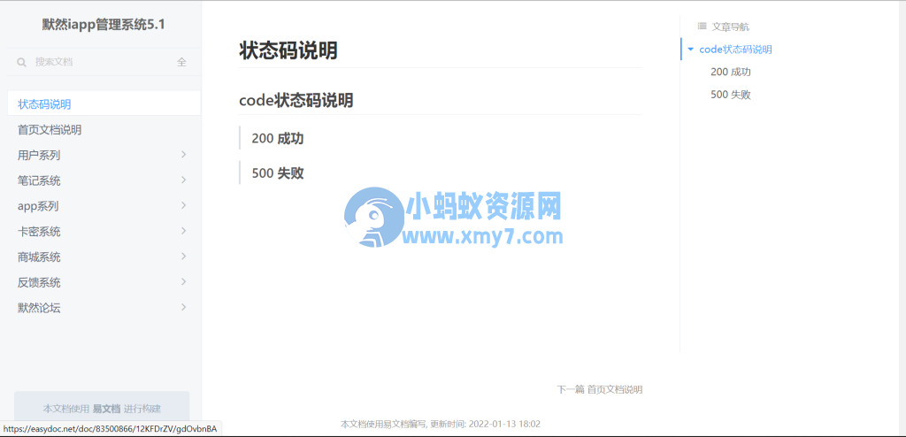 默然iapp后台管理系统 - 图片1