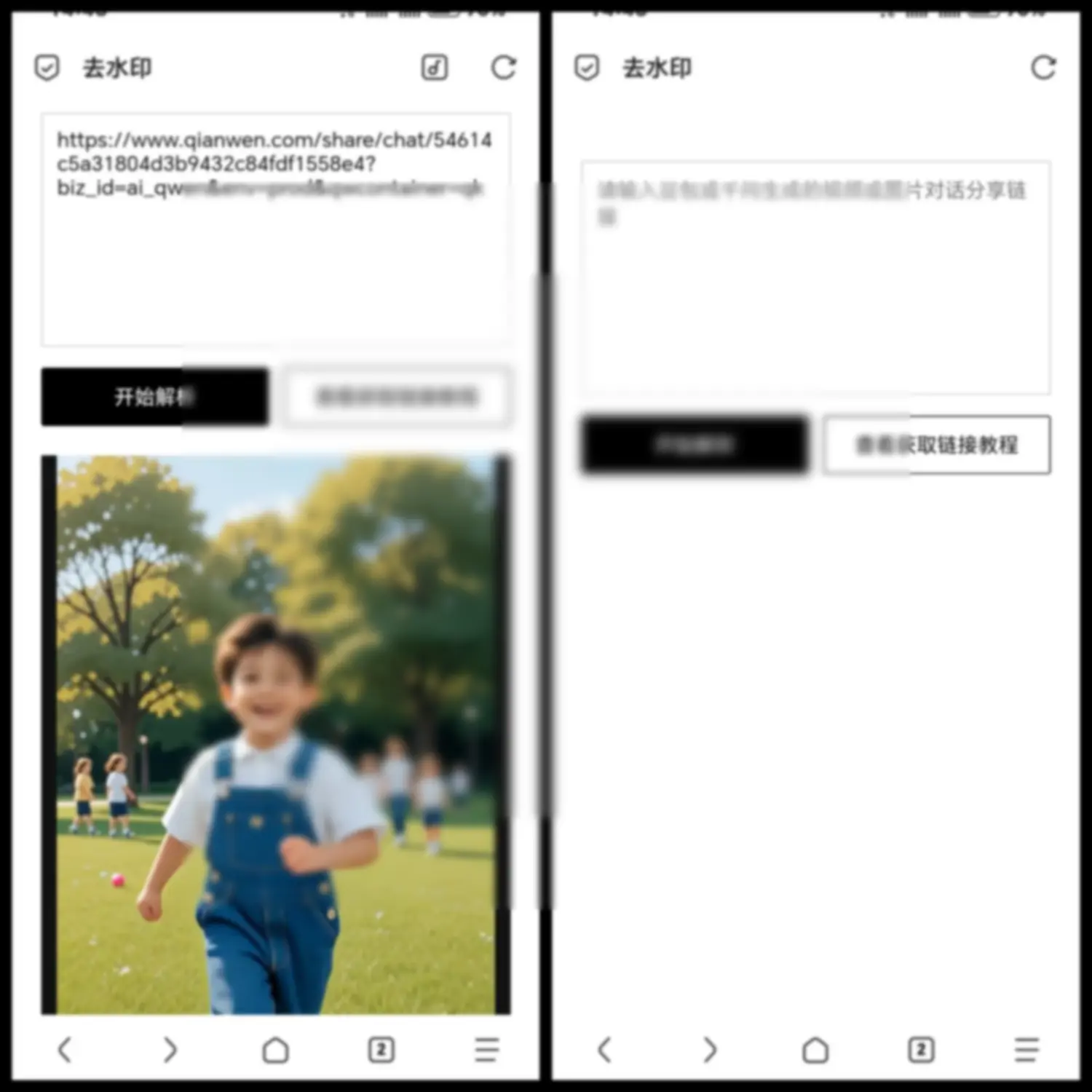 HTML豆包千问去水印源码 - 图片1