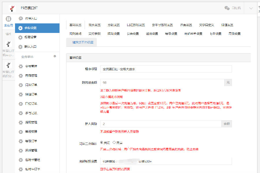 修复版独立版抖音口红机全解密全修复版本+对接Z支付+视频教程 - 图片1