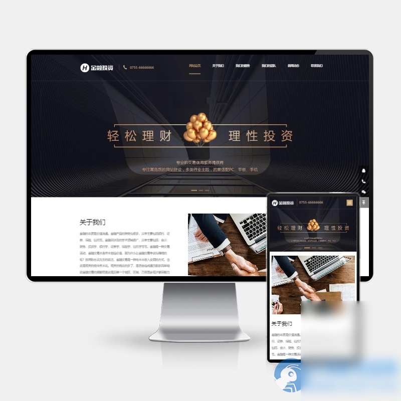 (H5自适应)响应式投资理财类网站pbootcms模板 金融机构财务管理类网站源码下载 - 图片1