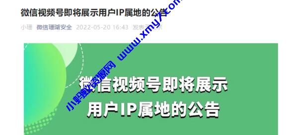 微信玩真的？视频号将展示用户 IP 属地 炸出多少“ 50W ” - 图片1