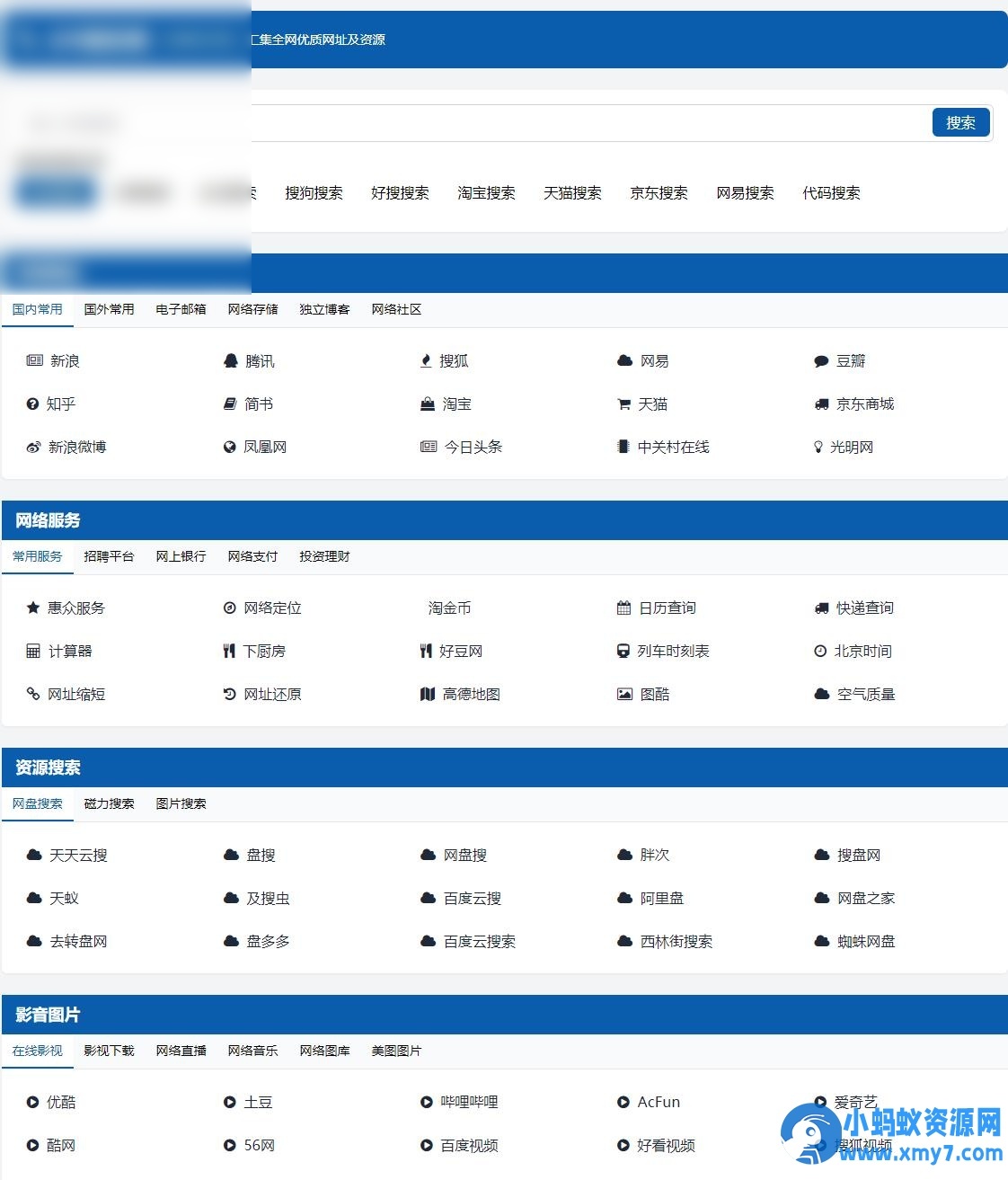 适合个人轻量化导航站模板自动适应HTML源码 - 图片1