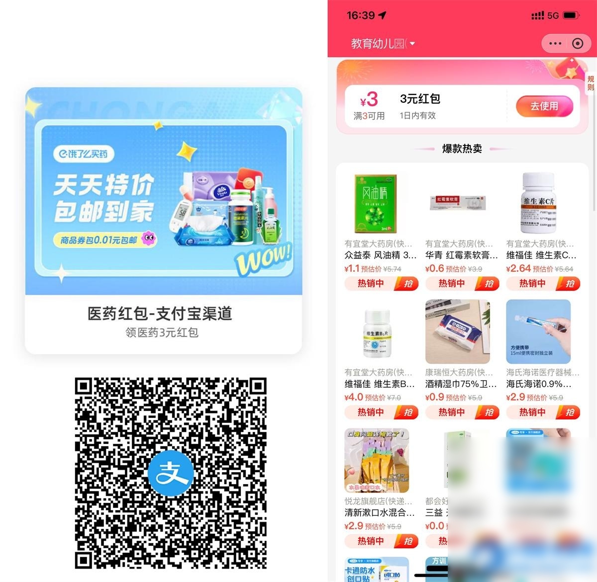 支付宝领3亓医药券0亓撸实物 - 图片1