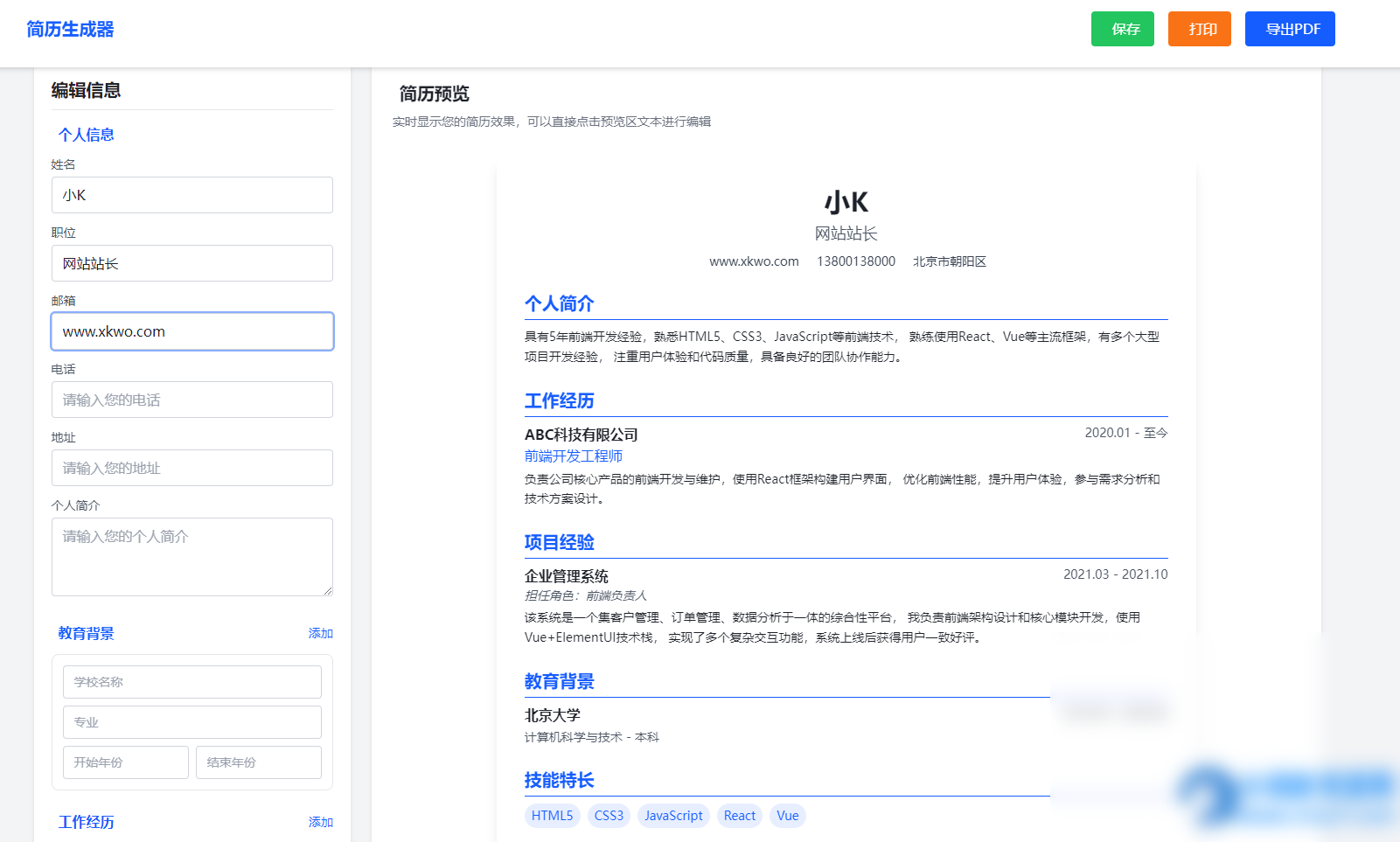 多风格支持打印和pdf下载简历在线生成器HTML源码 - 图片1