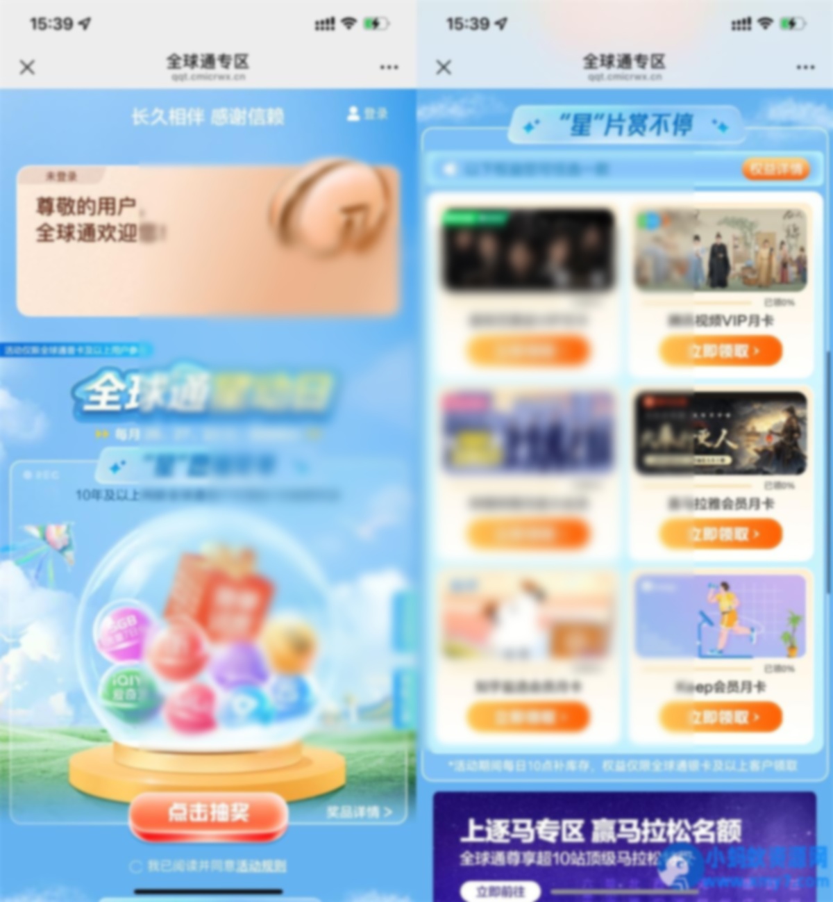 移动全球通领取视频会员月卡 - 图片1