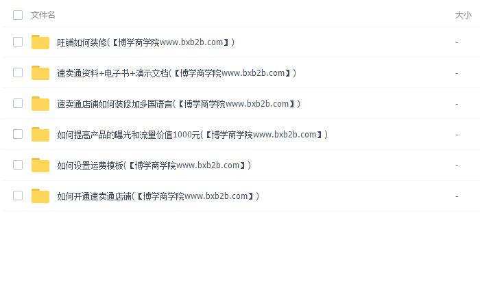 阿里巴巴最新的速卖通开店精品教程（国际外贸教程） - 图片1