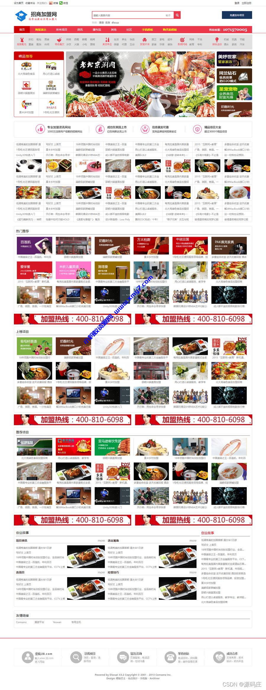 discuz招商加盟门户整站模板源码 - 图片1
