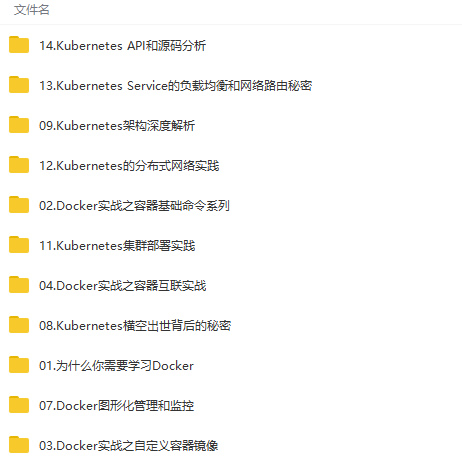从Docker到Kubernetes之技术实战视频教程 - 图片1