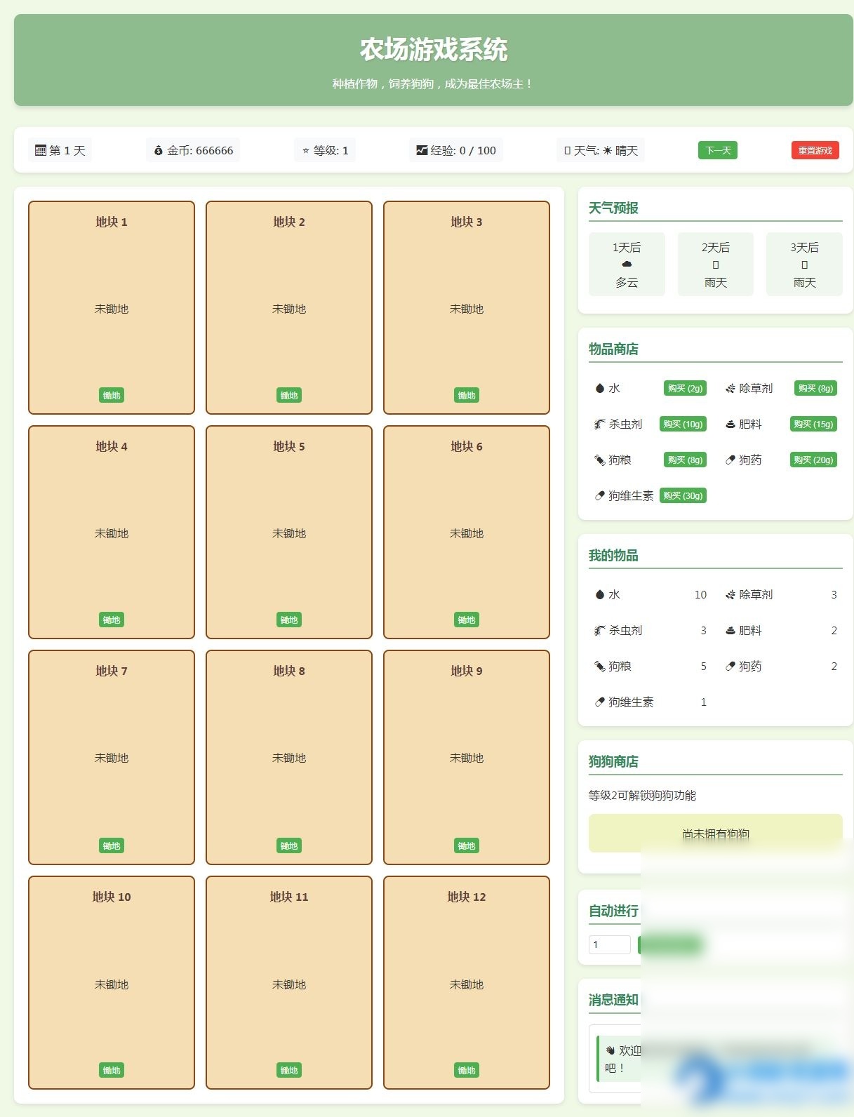 小农场文字网页小游戏 - 图片1