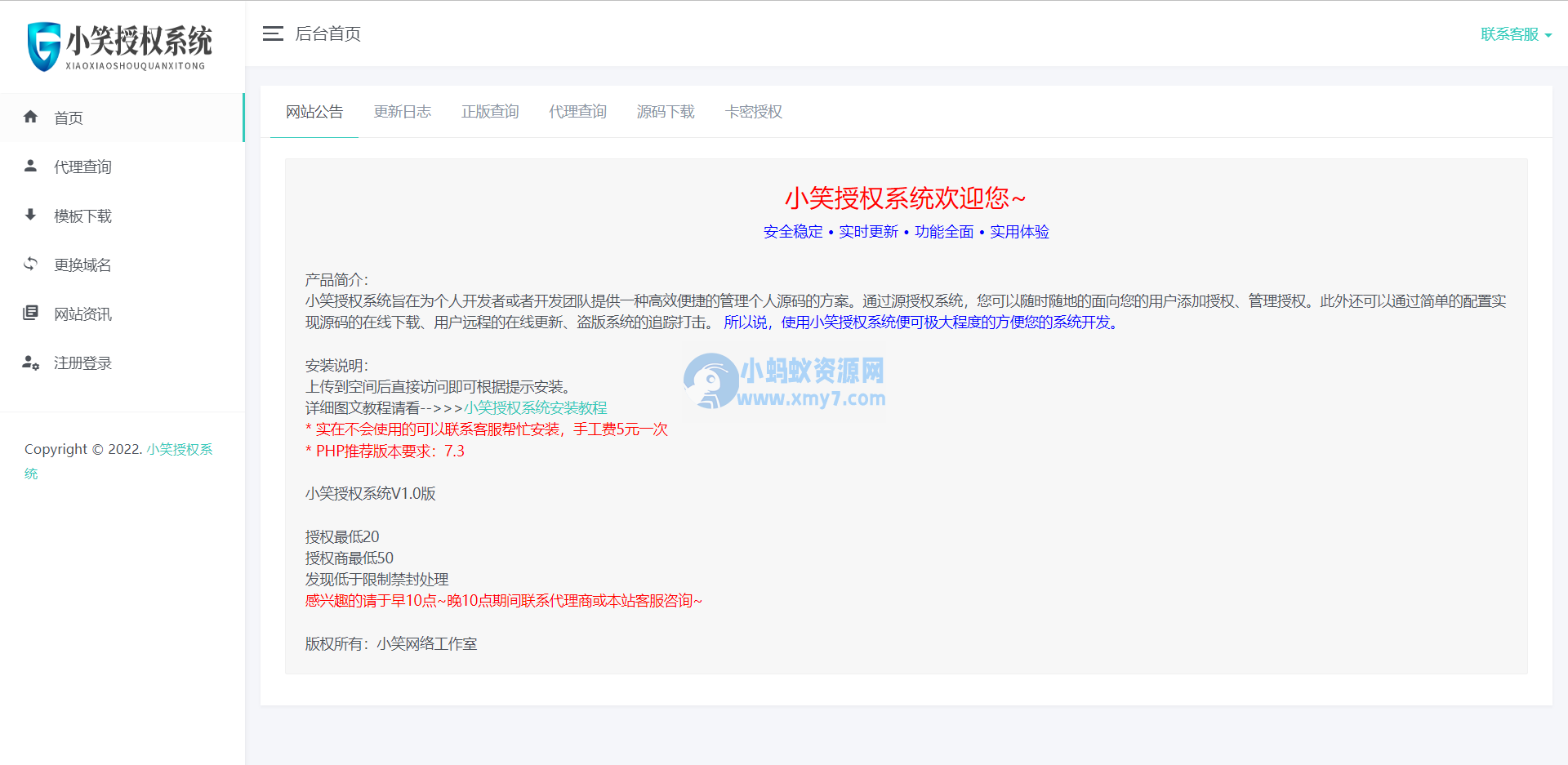 小笑授权系统V6.5【开心版】 - 图片1