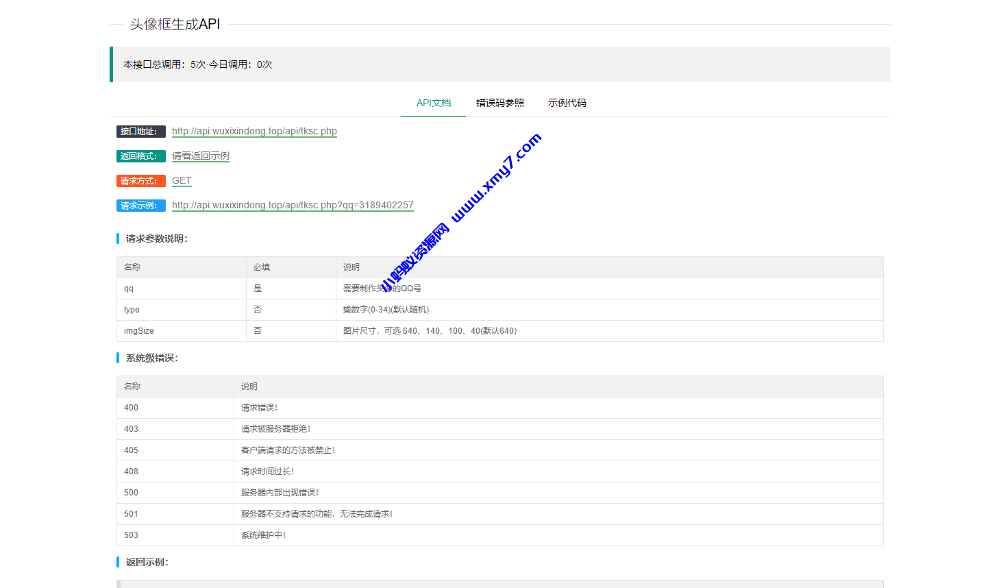随身助手api接口网站php源码 - 图片1