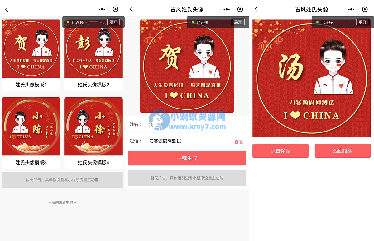 姓氏头像框多模板制作微信小程序源码下载,复古等等超多模板支持流量主 - 图片1