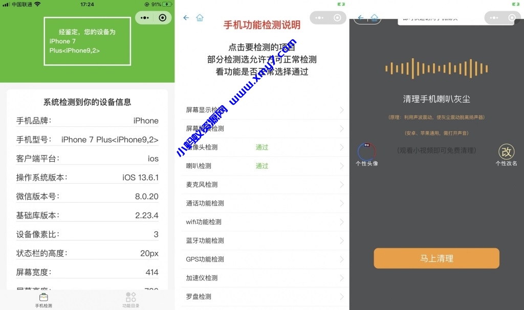 升级版手机检测微信工具小程序源码-支持多种流量主模式 - 图片1