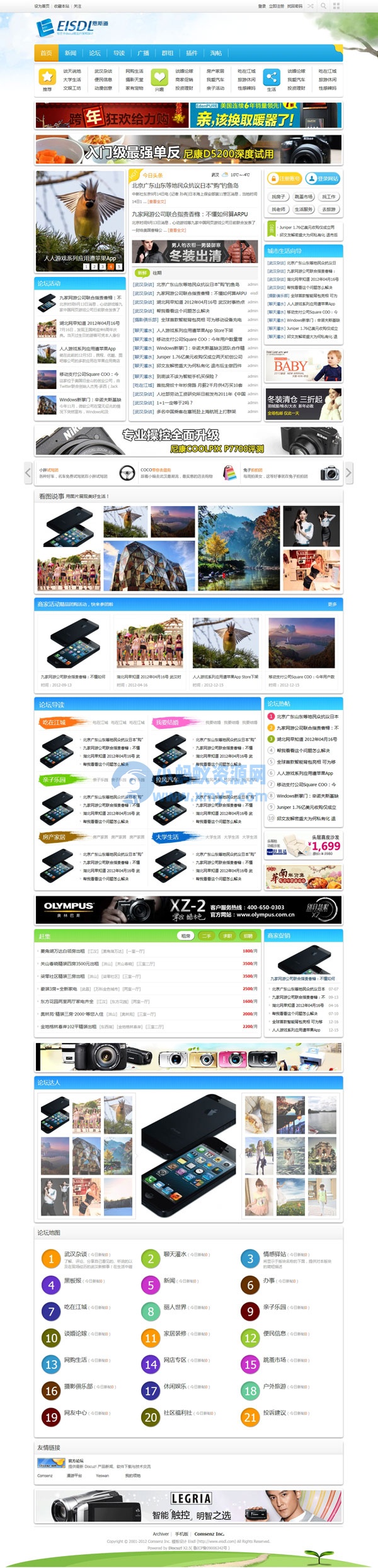 恩斯道城市X3-A2 X3.0商业版 discuz模板 内置20套配色方案 - 图片1