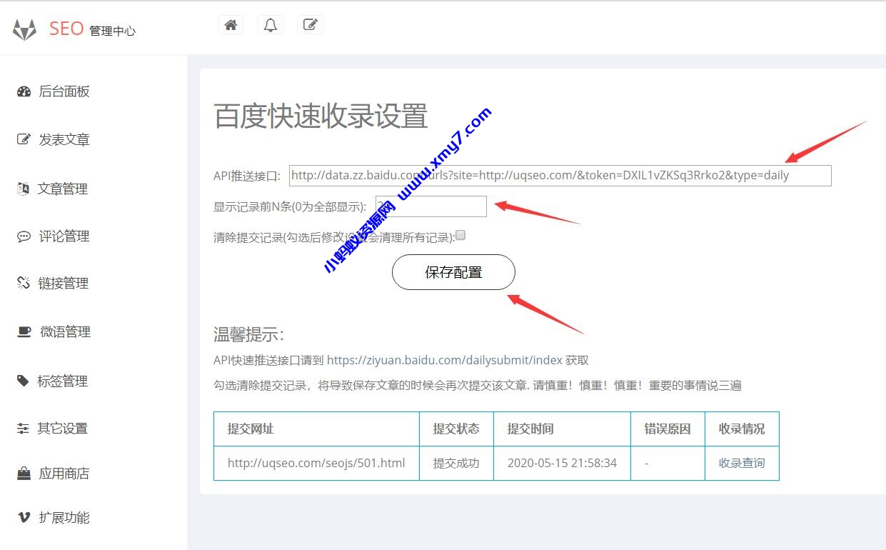 Emlog百度快速收录插件 - 图片1