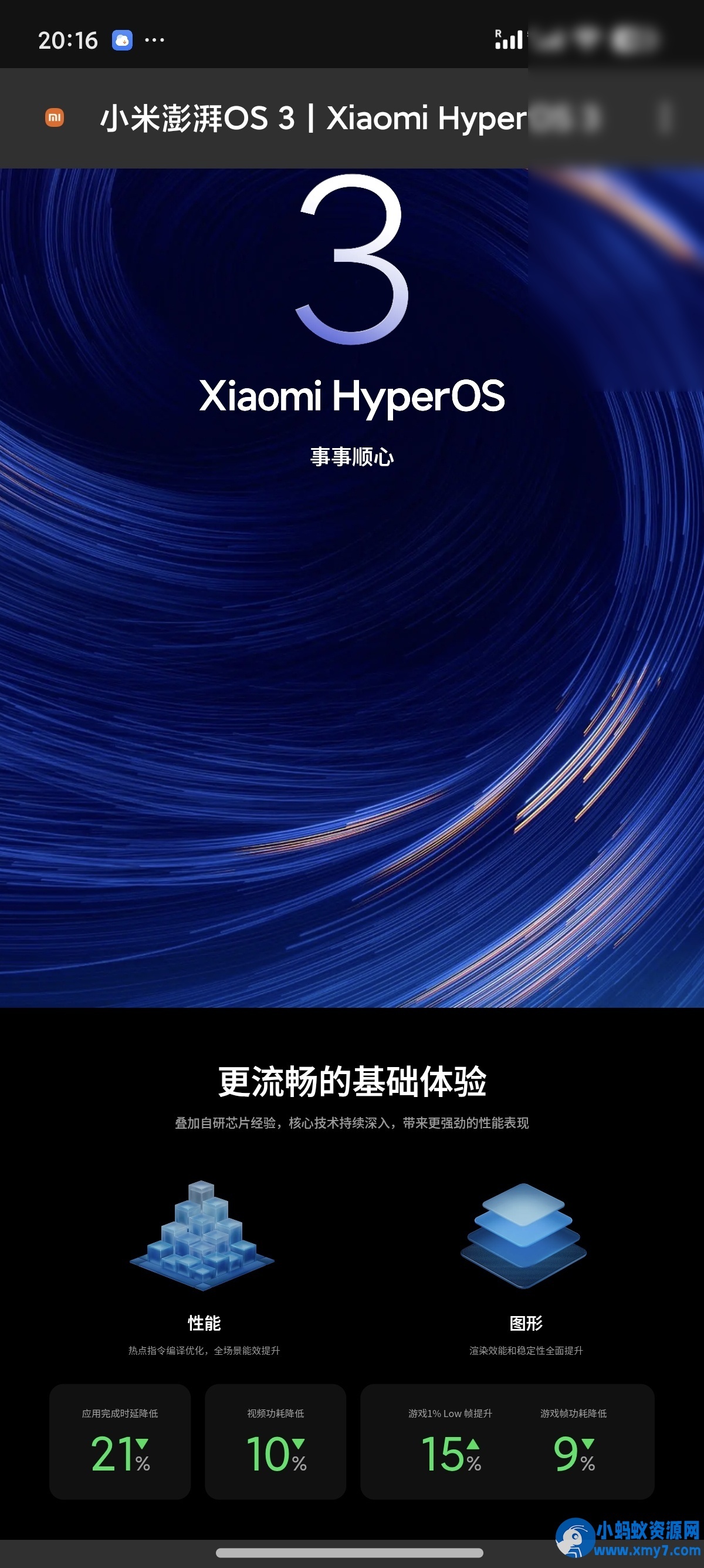 小米澎湃os3官网html源码 - 图片1