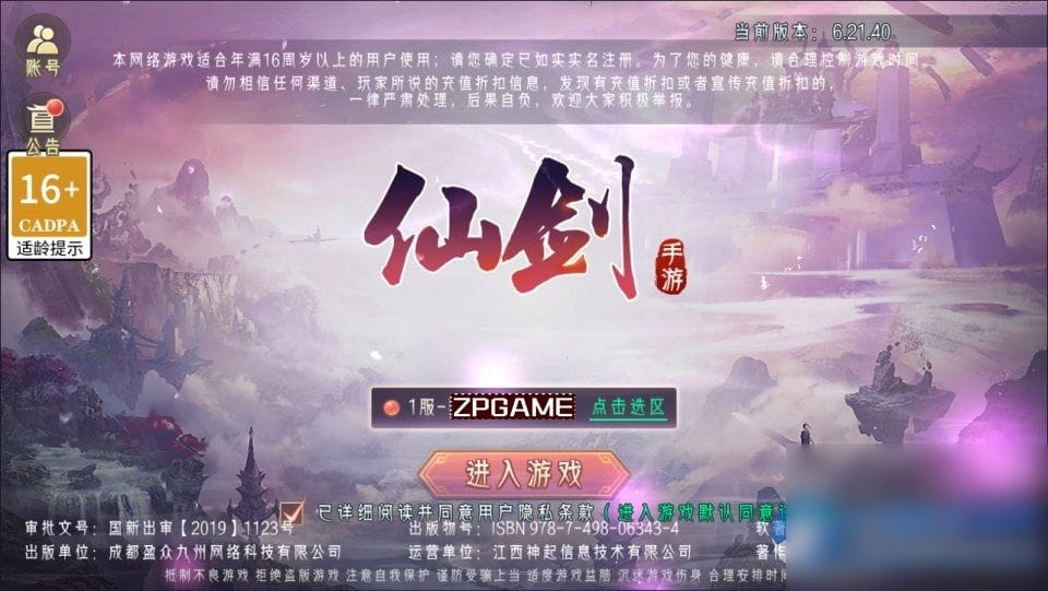 逆见苍穹2/仙剑/剑舞乾坤-WIN系服务端+客户端无限制ip修改工具+GM授权后台+教程 - 图片1