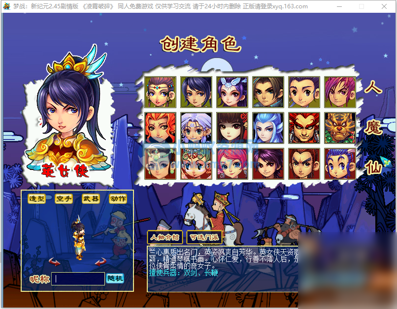 [端游] 梦幻西游单机游戏 【梦战 新纪元2.45剧情版】（含高爆补丁） 最新版 - 图片1