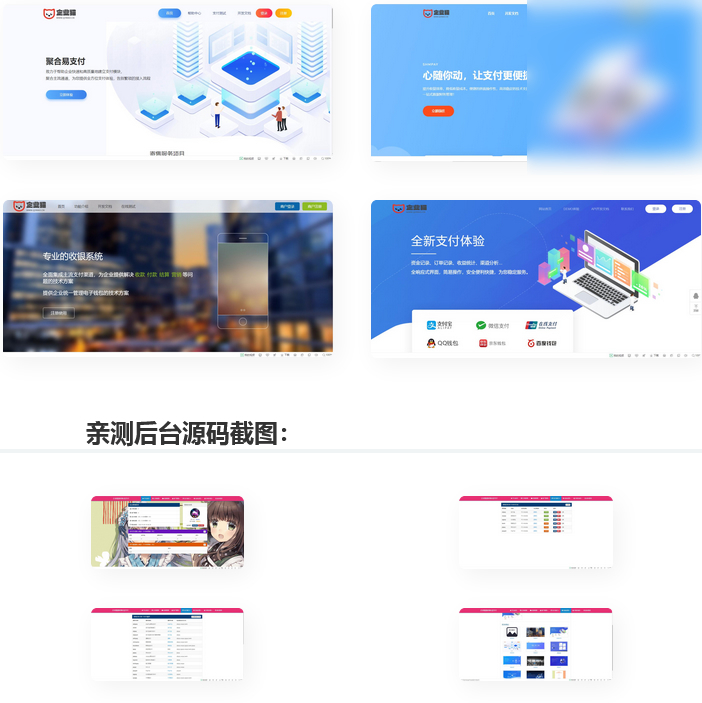 彩虹易支付最新版 零云美化版源码 星域网络美化的彩虹易支付源码 - 图片1