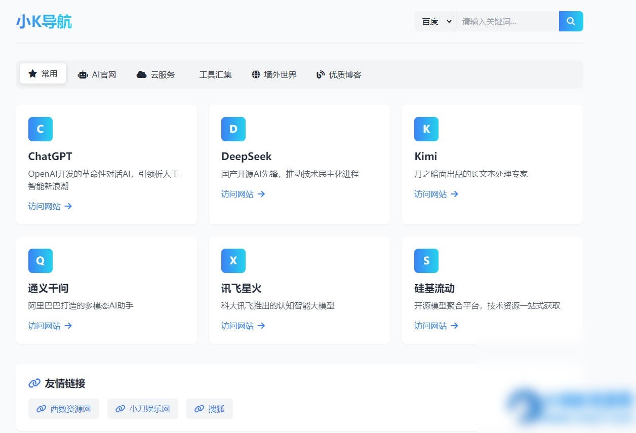 纯静态资源聚合网址导航+音乐播放器 - 图片1