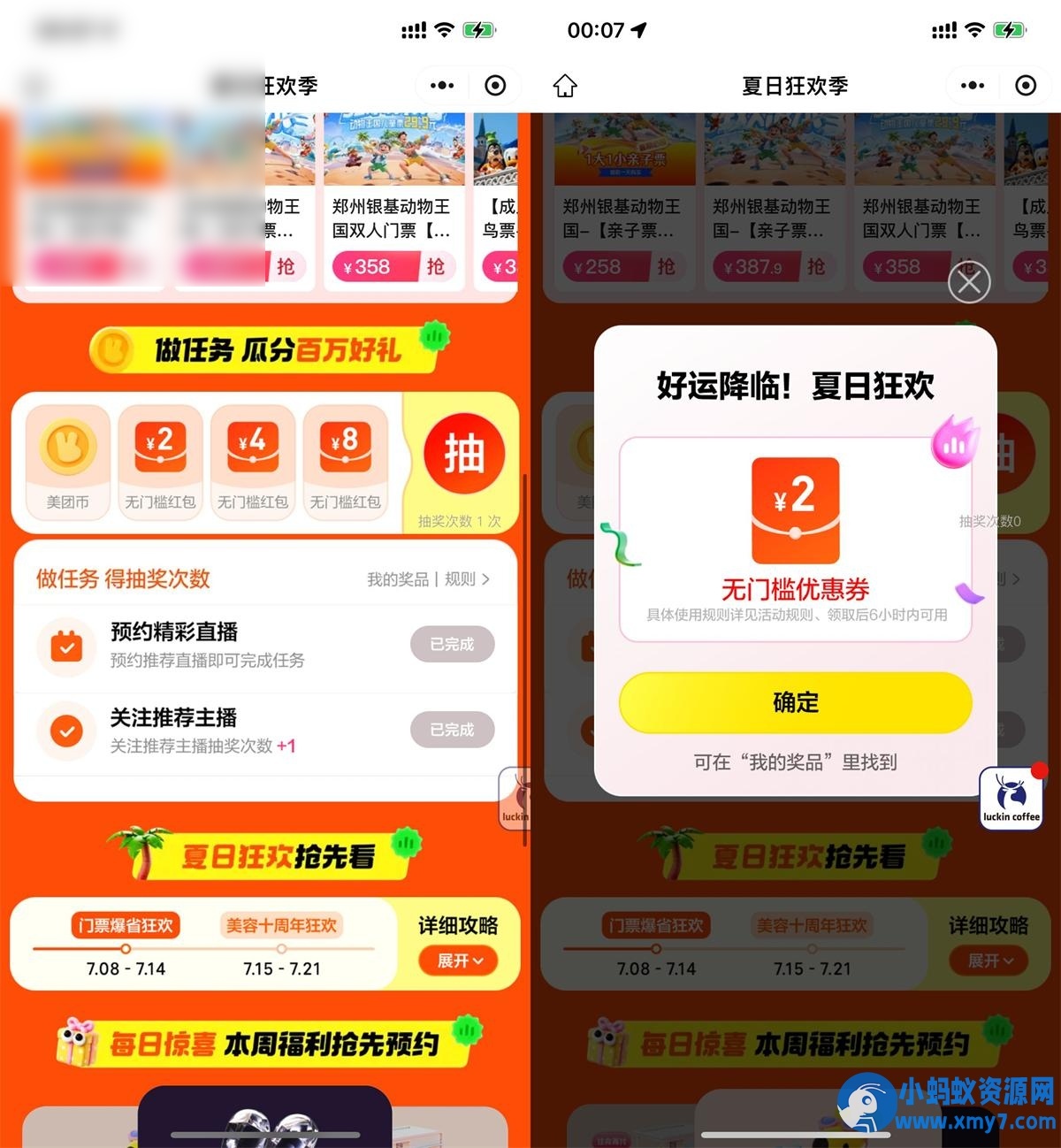 美团夏日狂欢季抽2~8亓支付券 - 图片1