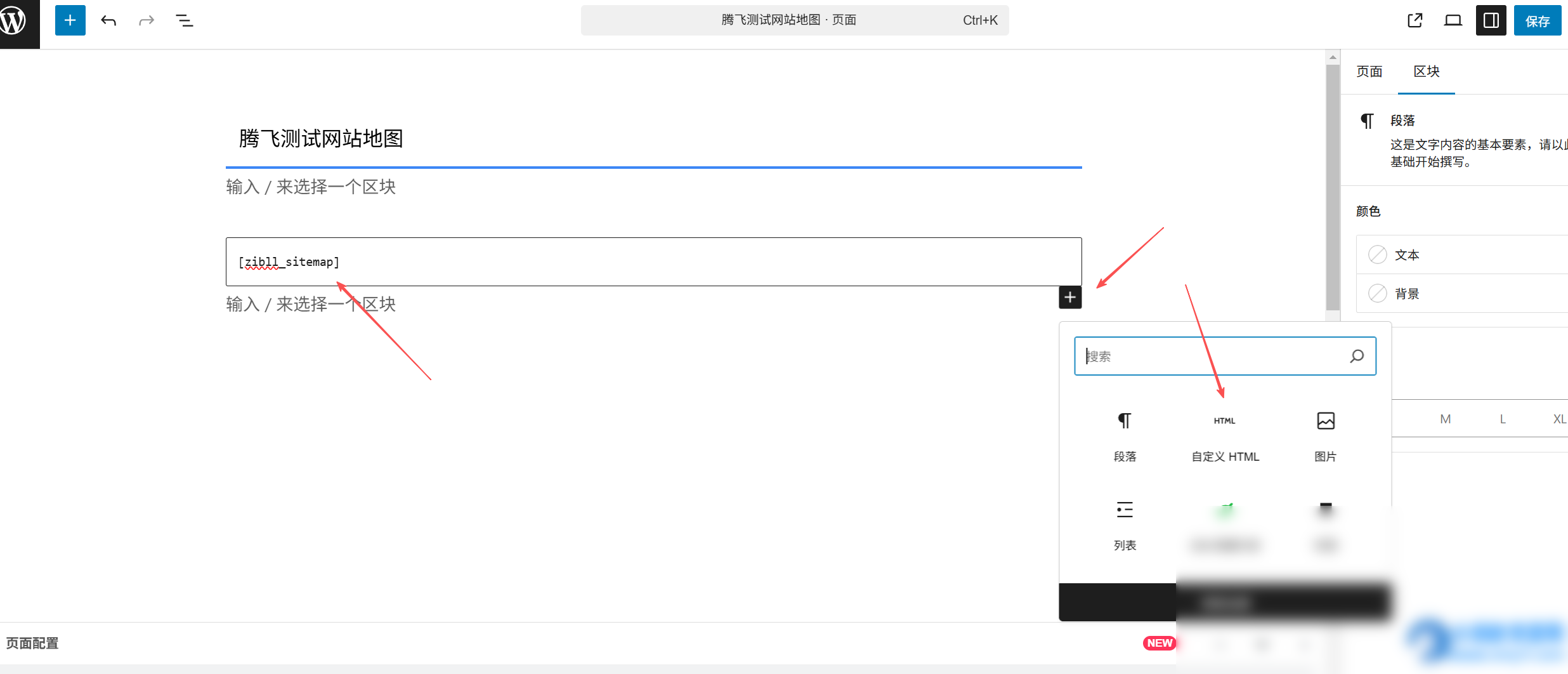 子比主题 – sitemap网站地图生成插件WordPress插件 - 图片1