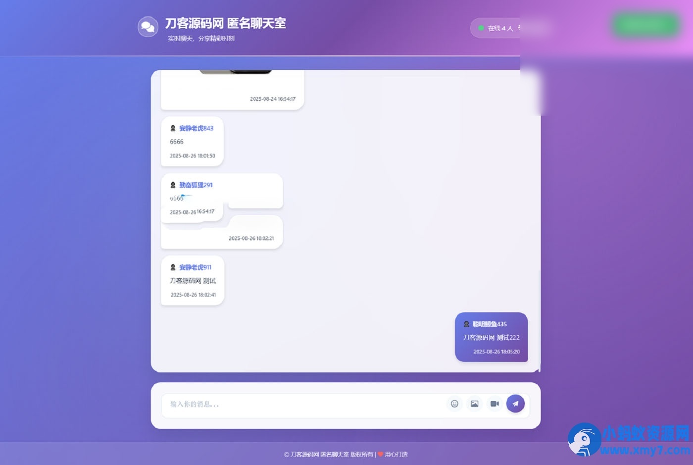 全新UI匿名在线聊天室系统源码 | 全开源轻量化 - 图片1