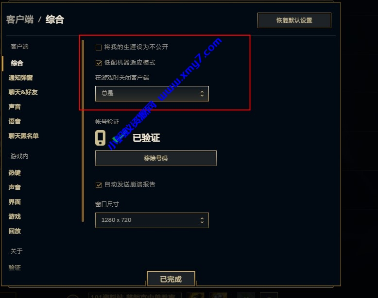 英雄联盟客户端结算界面【黑屏】免重启方案 - 图片1