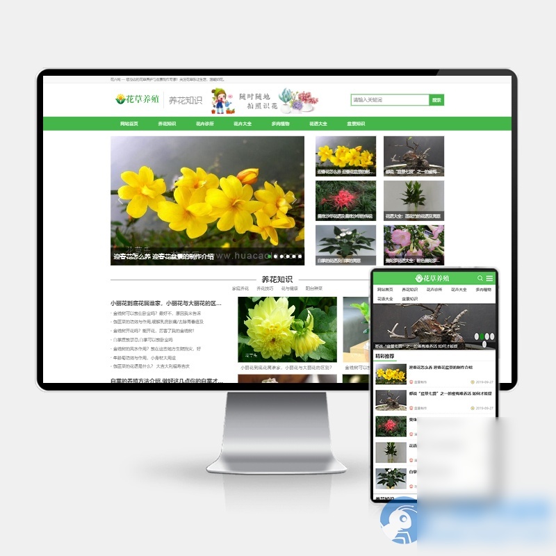 (PC+WAP)花卉养殖新闻资讯类pbootcms模板 绿色花草植物网站源码下载 - 图片1