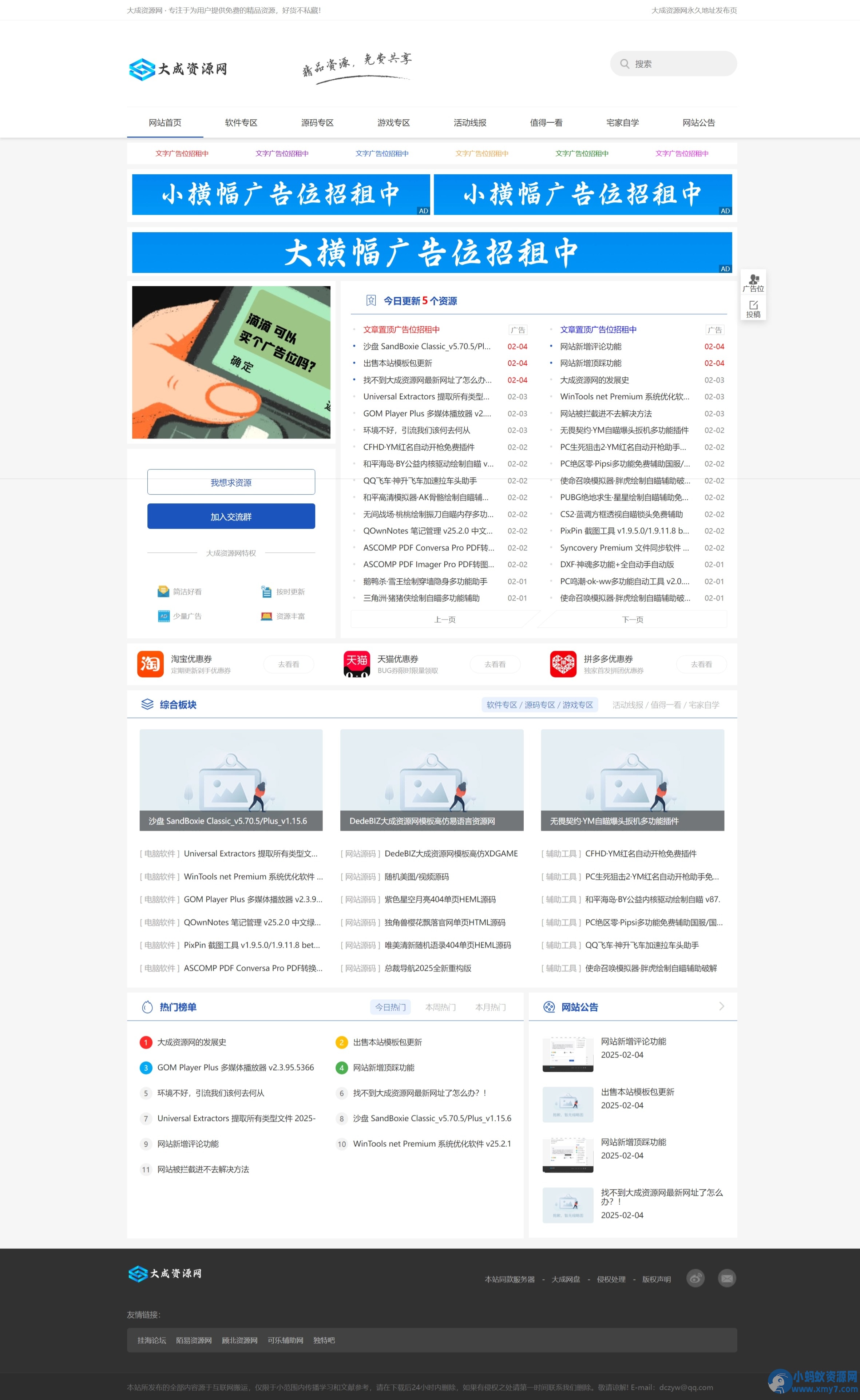 DedeCMS大成资源网源码 小刀娱乐网 善恶资源网 同款模板 - 图片1