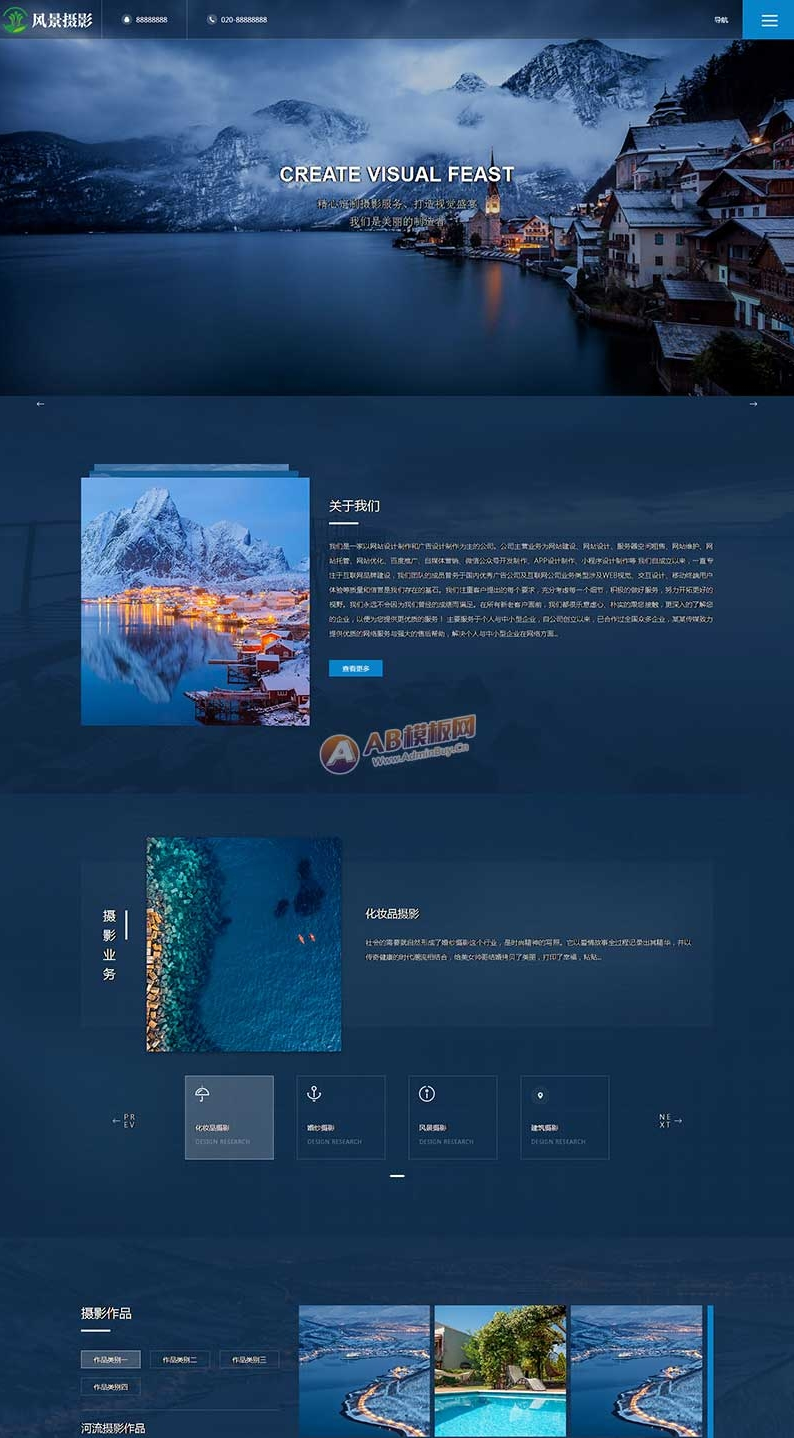 (自适应手机端)户外风景摄影机构网站源码 深蓝色风景摄影网站pbootcms模板 - 图片1