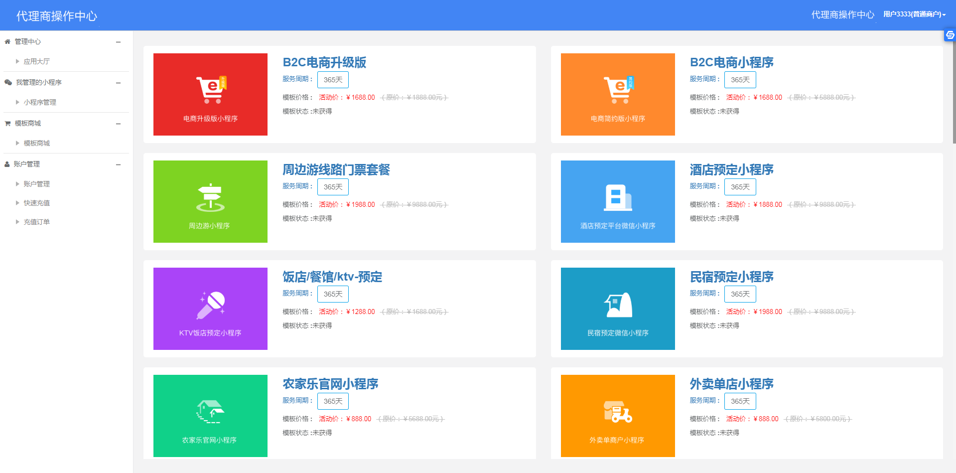 小程序自动一键生成系统网站源码+安装教程 - 图片1