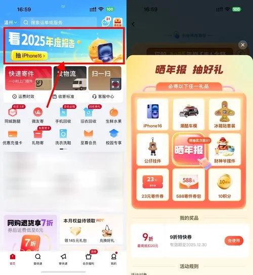 顺丰年度报告抽实物或寄件券 - 图片1