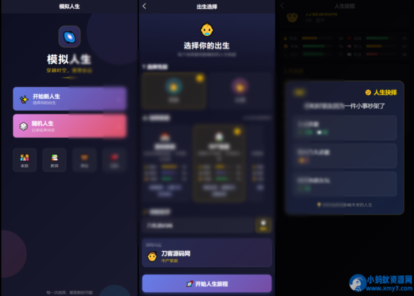 人生模拟器 小程序版本 - 图片1