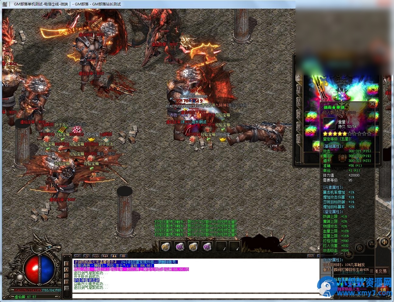 剑雨极品火龙单职业版传奇[GOM引擎] - 图片1