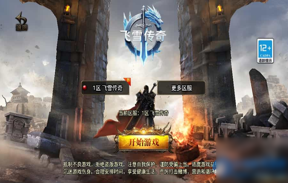 战神引擎传奇手游【飞雪传奇】最新整理WIN系特色服务端+安卓苹果双端+GM授权物品后台 - 图片1