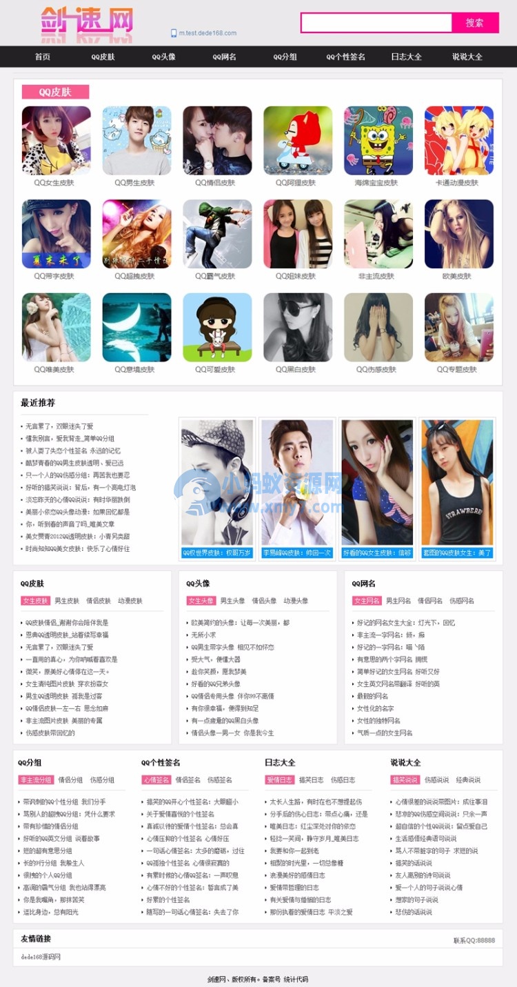 92game仿《剑速网》qq非主流网站源码 带手机版 帝国cms内核 - 图片1