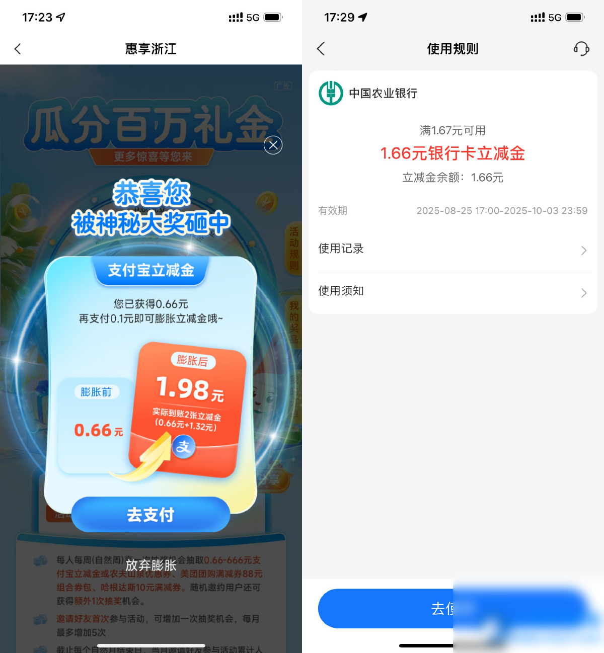 浙江农行每周必得支付宝红包 - 图片1