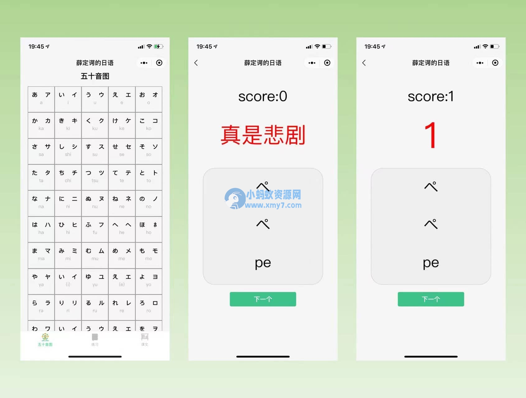 薛定谔的日语学习小程序源码 - 图片1