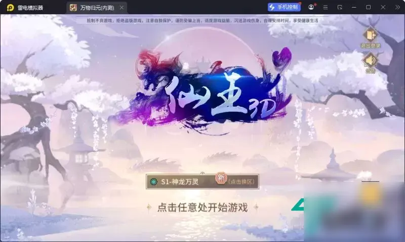 稀有3D国风回合手游-万灵山海之镜神龙版 - 图片1