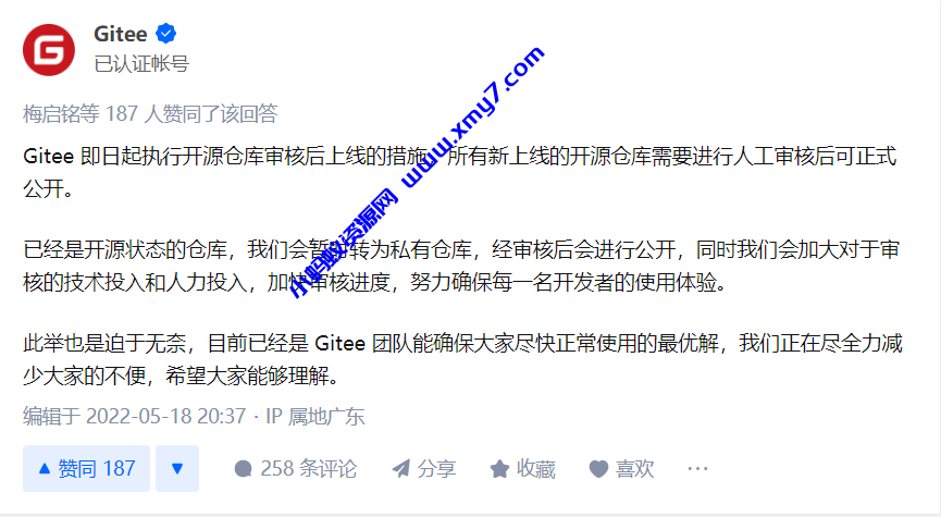 突变！Gitee 仓库开源必须审核，官方回应 - 图片1