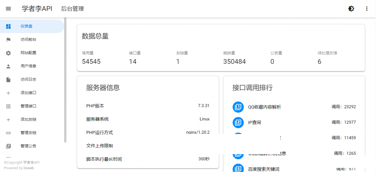 API管理源码 一个你从未见过的全新版本界面 - 图片1