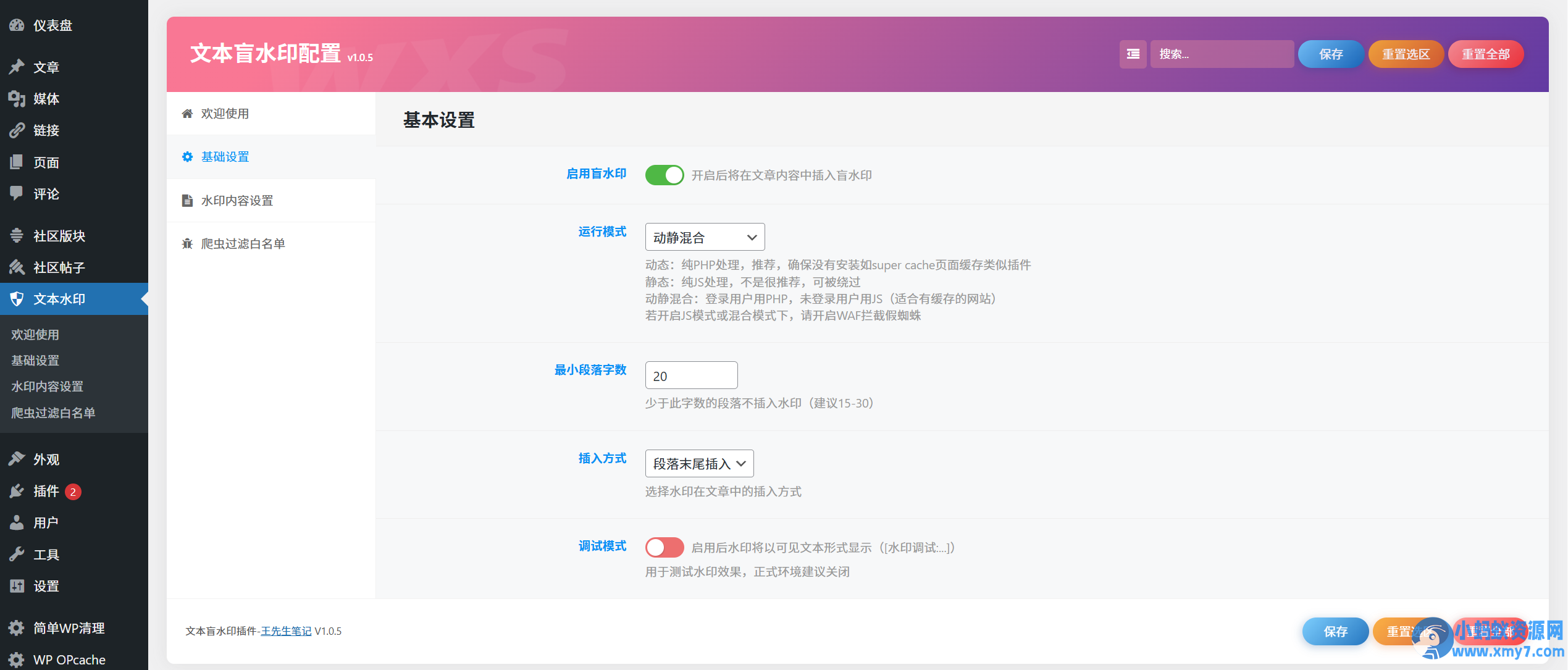 文本盲水印_文字版权保护插件WordPress插件 - 图片1