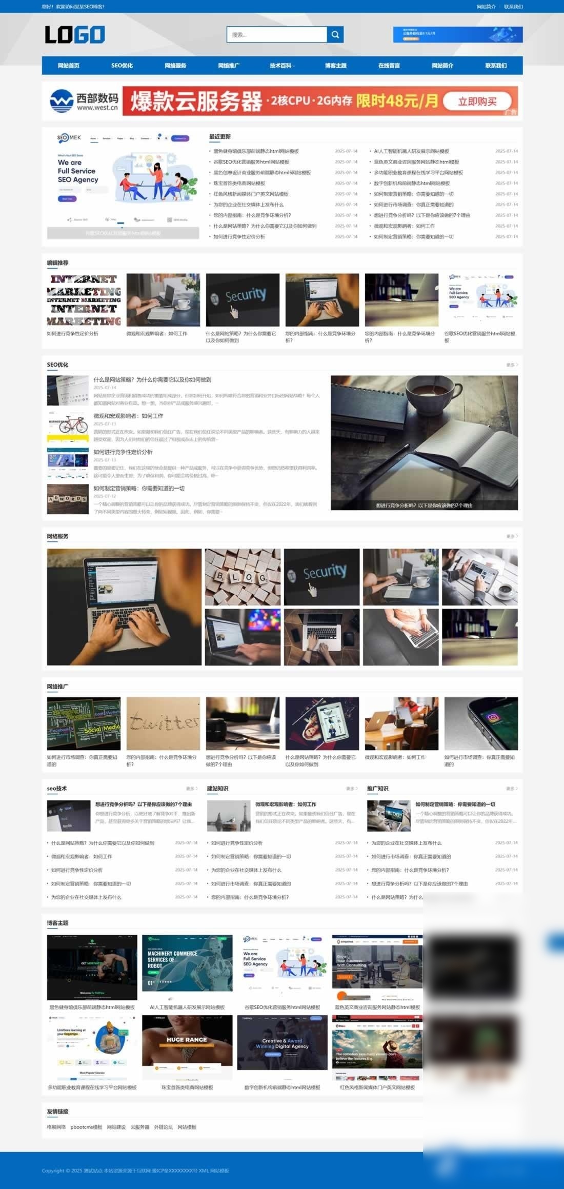 站长百科类网站pbootcms模板(自适应手机端)+利于SEO优化 - 图片1