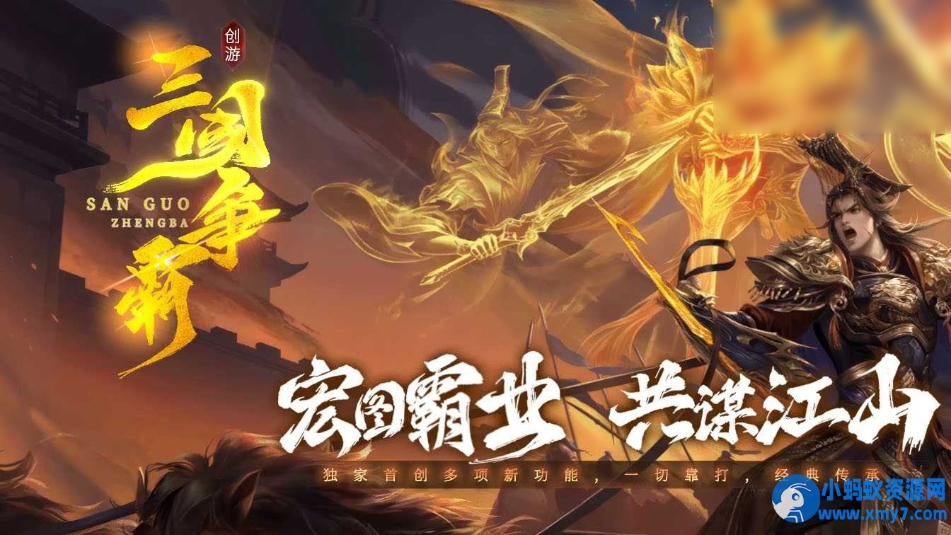 创游七三国争霸-沉默专属-神器-三职-流派-天命-修复 - 图片1