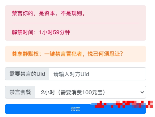 xiuno论坛 – 资本禁言插件 - 图片1