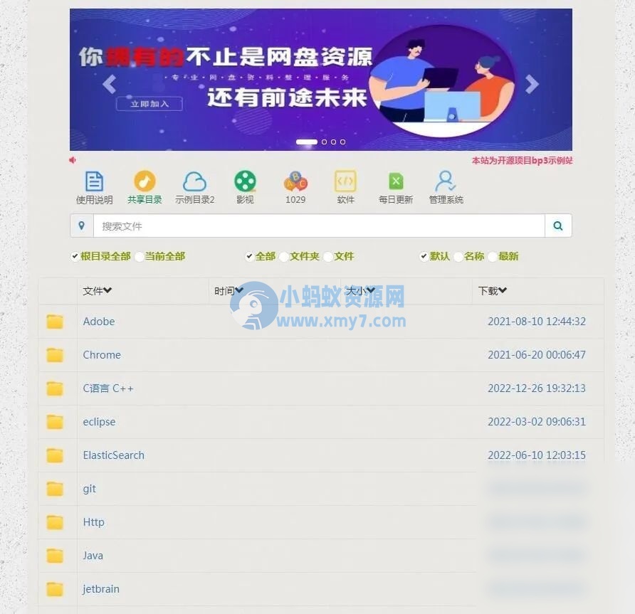 BP3百度网盘程序 PHP百度网盘目录程序 - 图片1