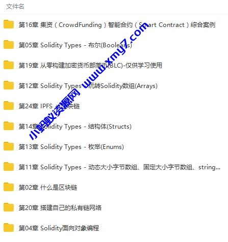 从零构建区块链以太坊智能合约到项目实战视频教程 - 图片1