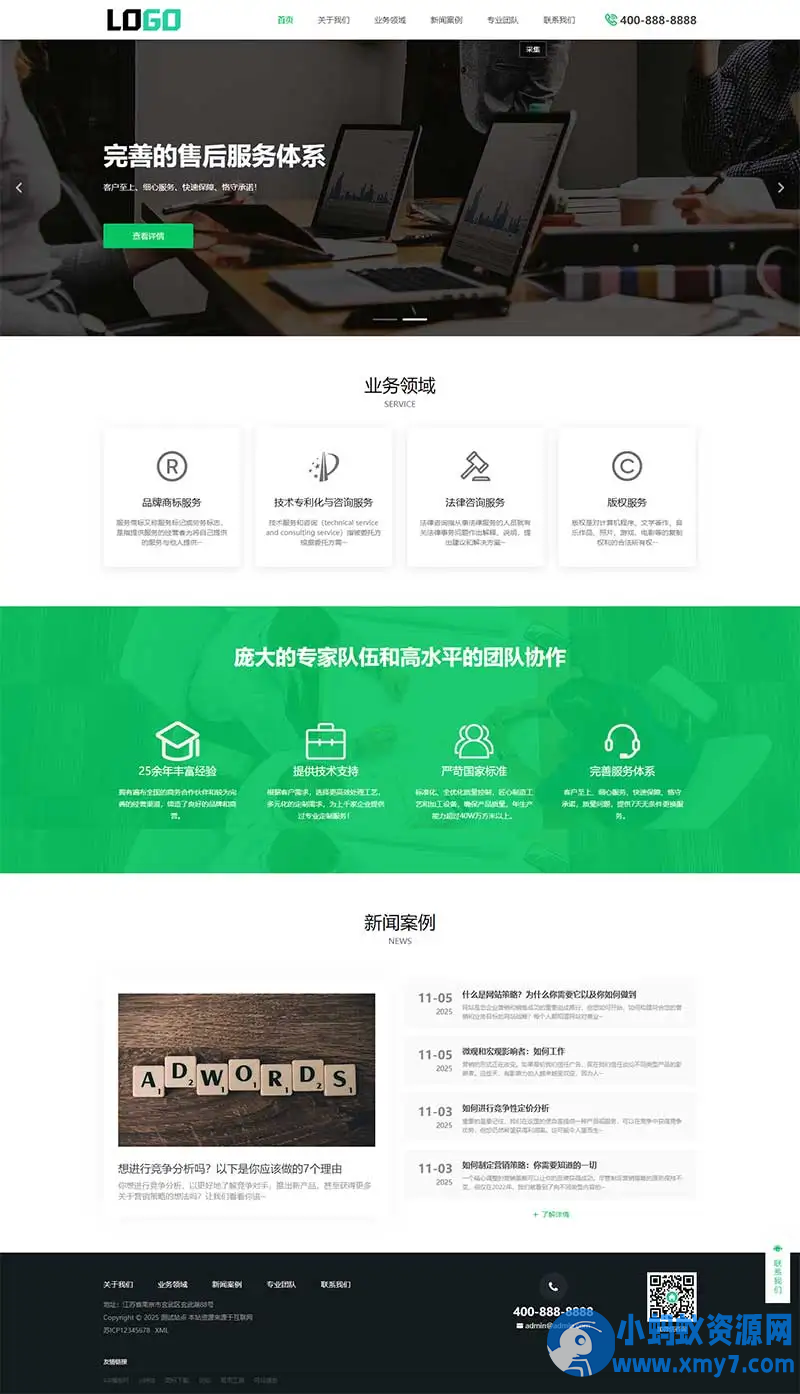 PbootCMS内核(PC+WAP)商标注册查询网站模板 专利申请网站源码 - 图片1